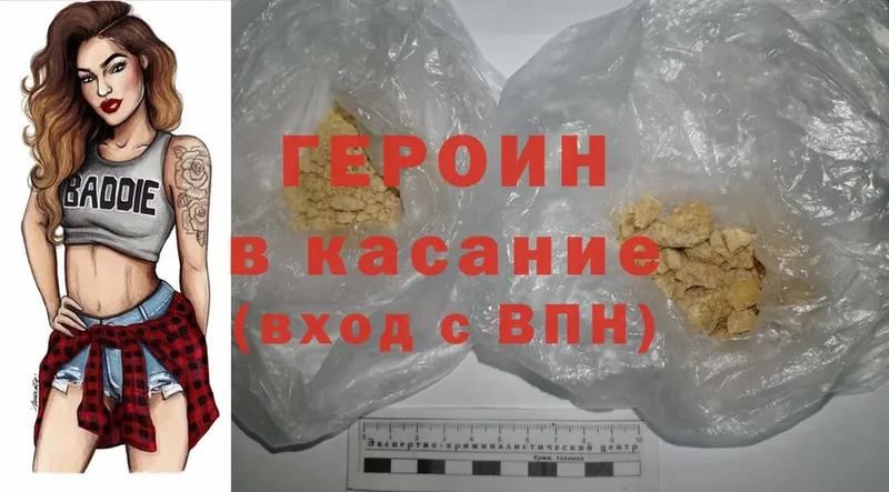 Героин Heroin  Новодвинск 