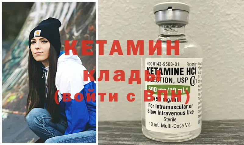 КЕТАМИН ketamine Новодвинск